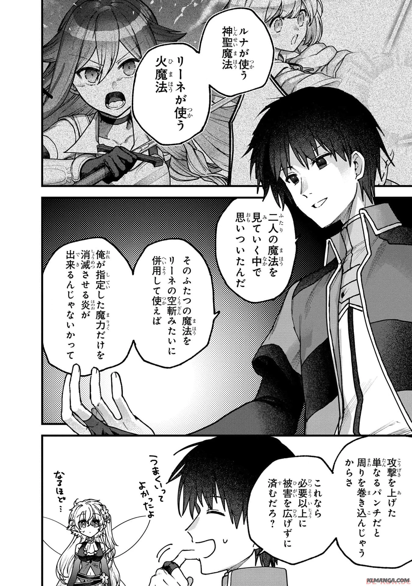 ステータス・オール∞（インフィニティ） ∞使いの最強能力者、異世界を自由気ままに暮らします！ 第30話 - 4