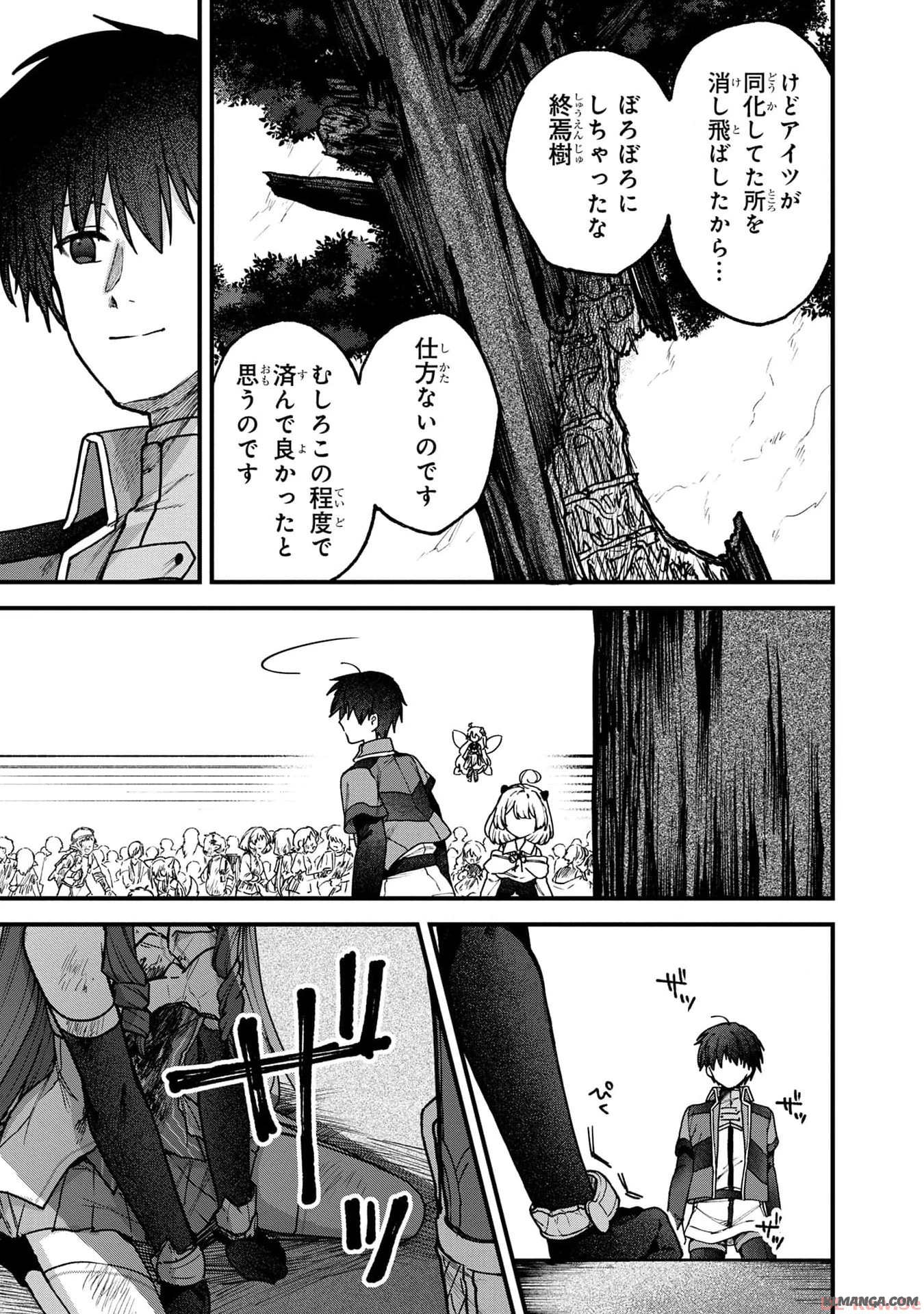 ステータス・オール∞（インフィニティ） ∞使いの最強能力者、異世界を自由気ままに暮らします！ 第30話 - 5