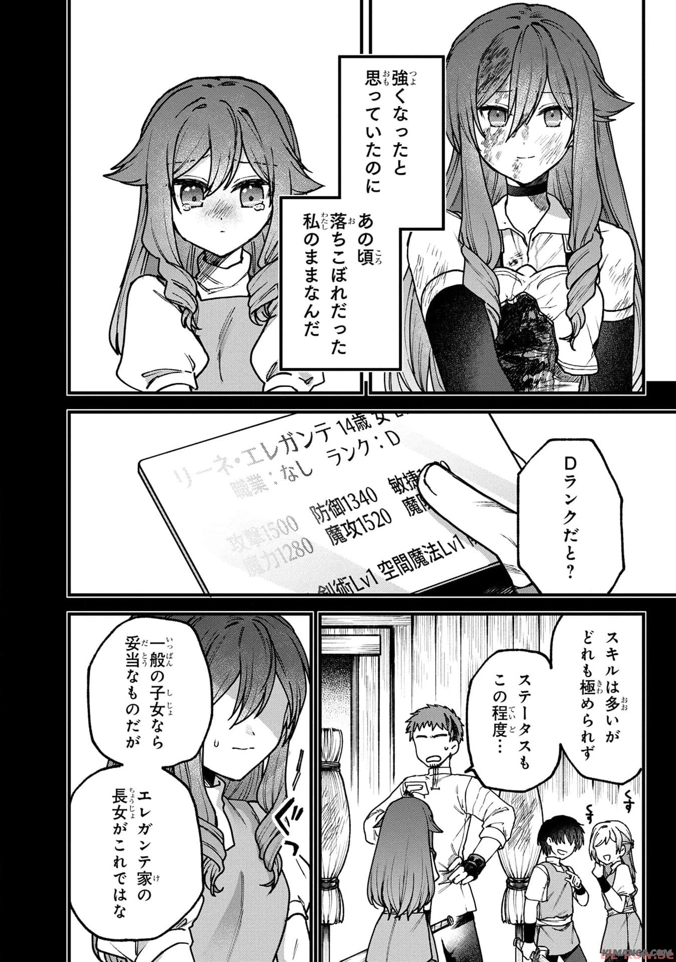 ステータス・オール∞（インフィニティ） ∞使いの最強能力者、異世界を自由気ままに暮らします！ 第30話 - 8