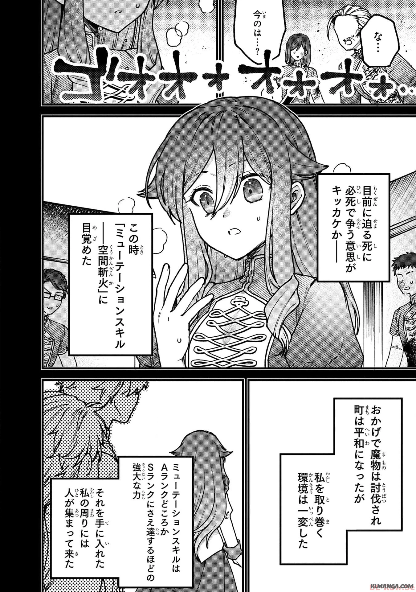 ステータス・オール∞（インフィニティ） ∞使いの最強能力者、異世界を自由気ままに暮らします！ 第30話 - 14