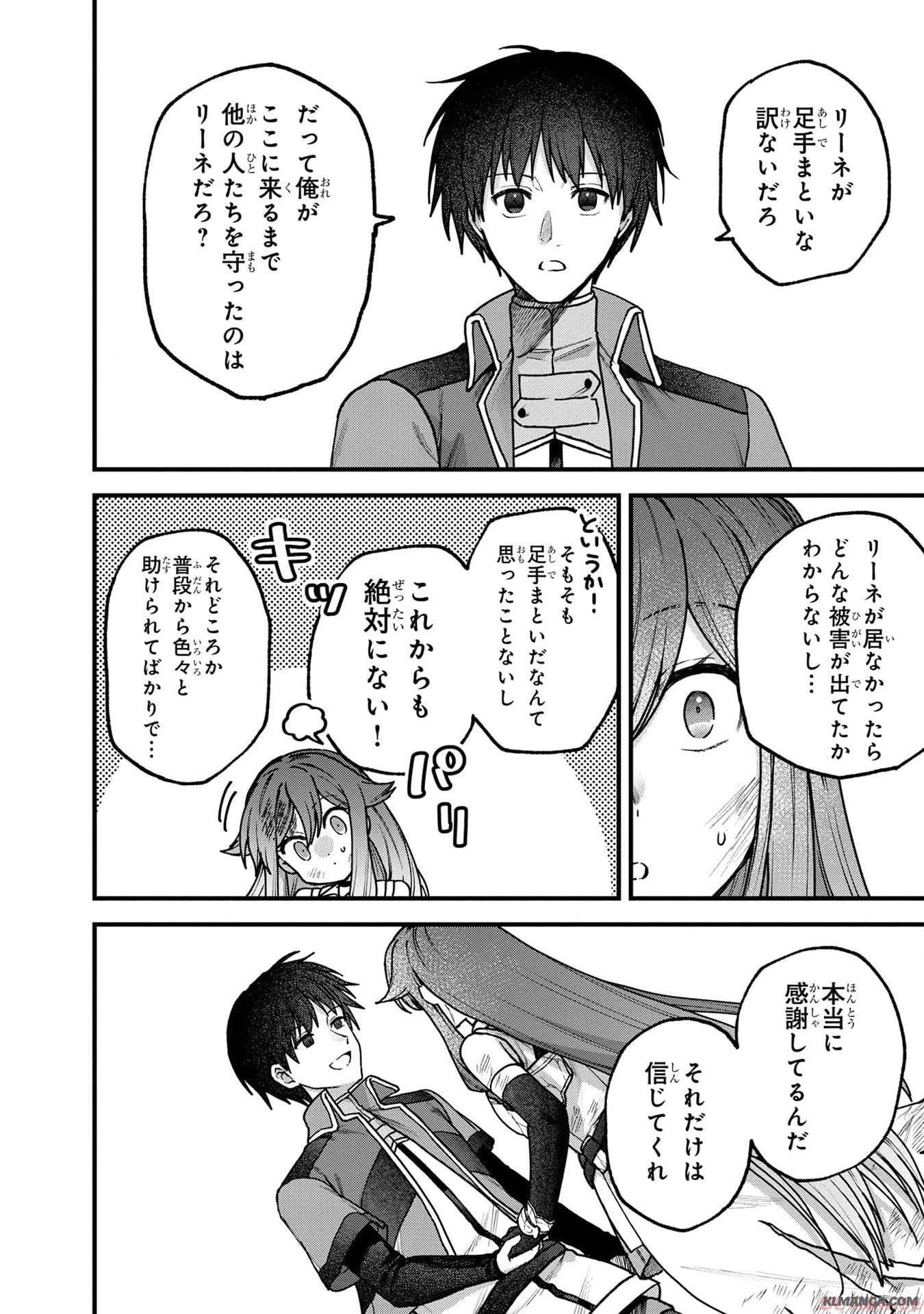 ステータス・オール∞（インフィニティ） ∞使いの最強能力者、異世界を自由気ままに暮らします！ 第30話 - 22