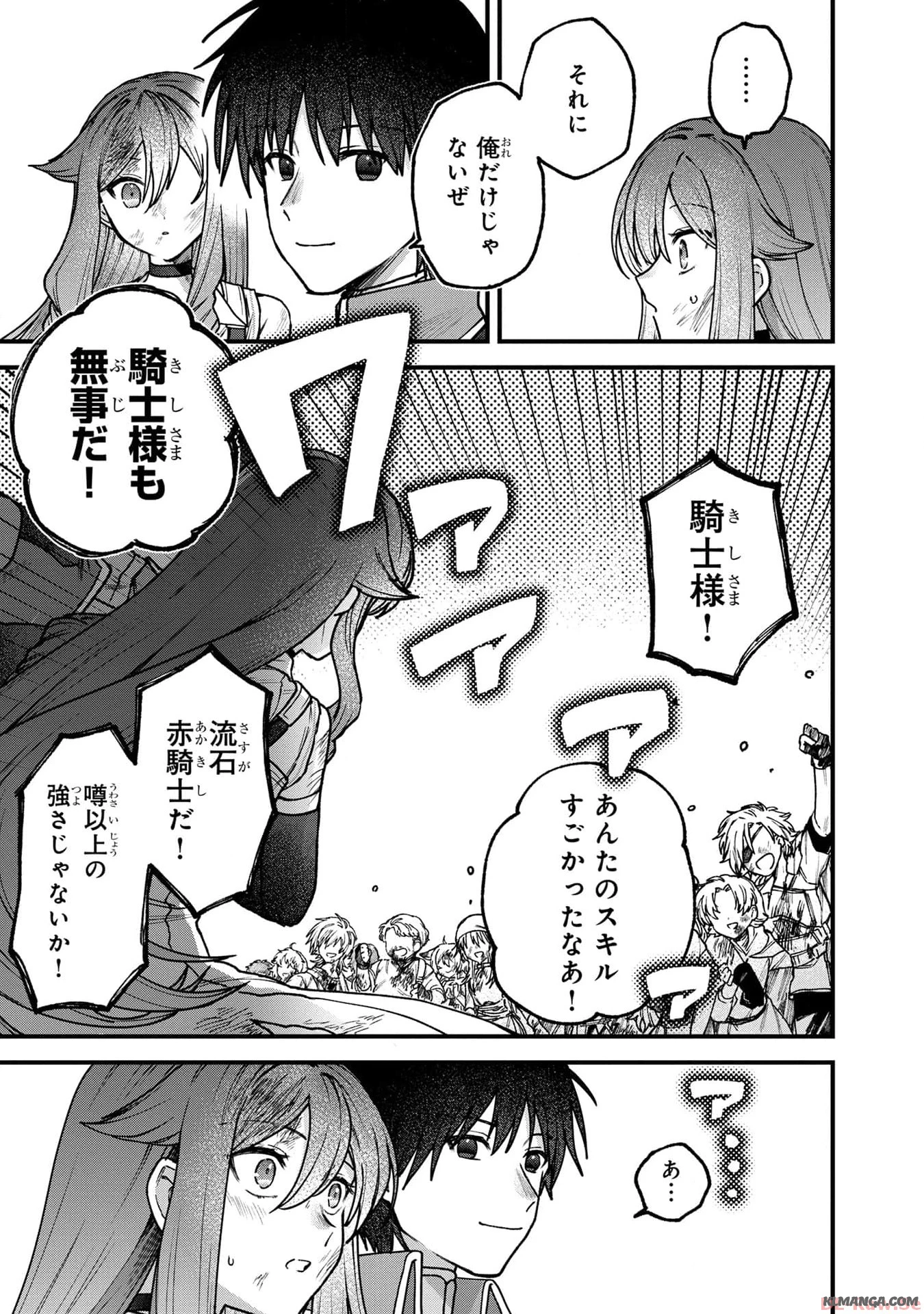 ステータス・オール∞（インフィニティ） ∞使いの最強能力者、異世界を自由気ままに暮らします！ 第30話 - 23