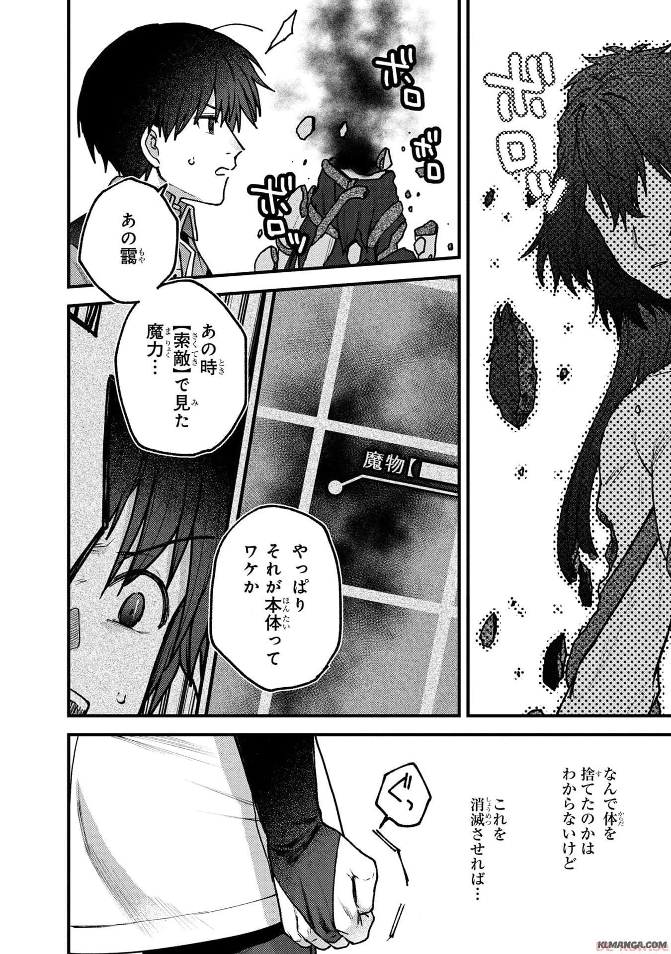 ステータス・オール∞（インフィニティ） ∞使いの最強能力者、異世界を自由気ままに暮らします！ 第29話 - 4