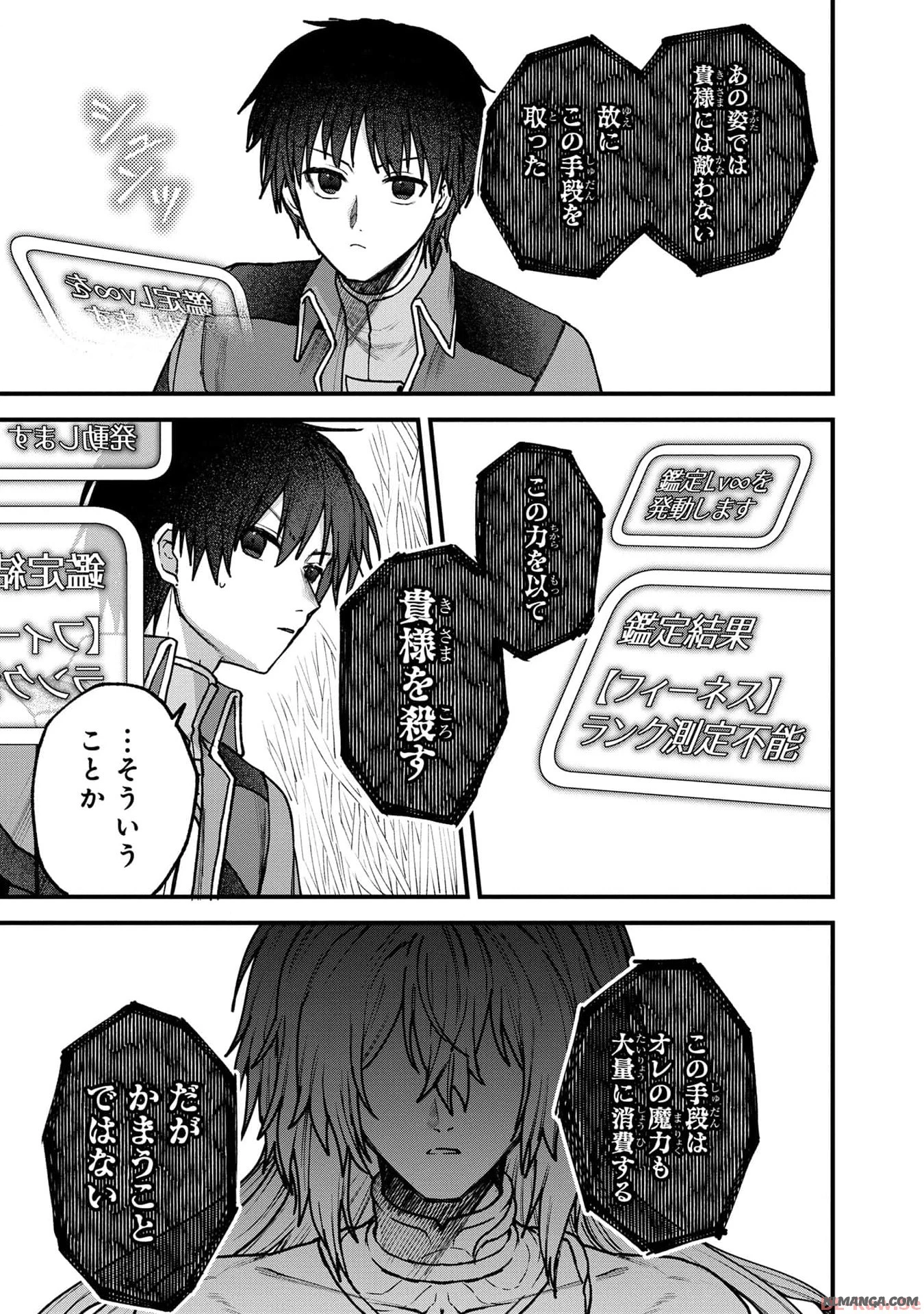 ステータス・オール∞（インフィニティ） ∞使いの最強能力者、異世界を自由気ままに暮らします！ 第29話 - 7