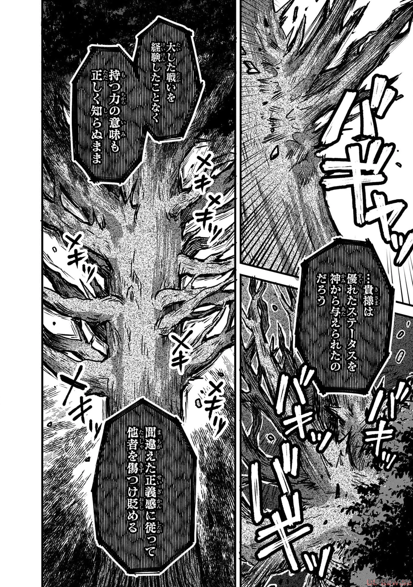 ステータス・オール∞（インフィニティ） ∞使いの最強能力者、異世界を自由気ままに暮らします！ 第29話 - 8