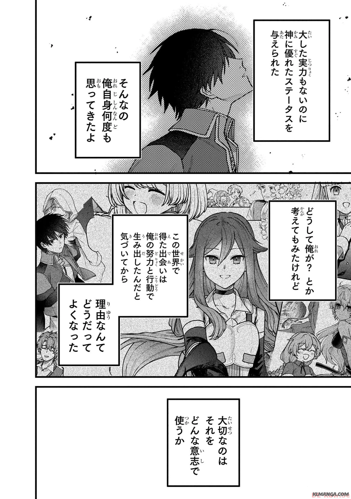 ステータス・オール∞（インフィニティ） ∞使いの最強能力者、異世界を自由気ままに暮らします！ 第29話 - 12