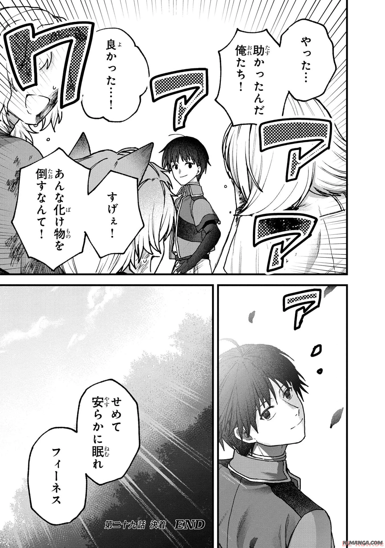 ステータス・オール∞（インフィニティ） ∞使いの最強能力者、異世界を自由気ままに暮らします！ 第29話 - 23