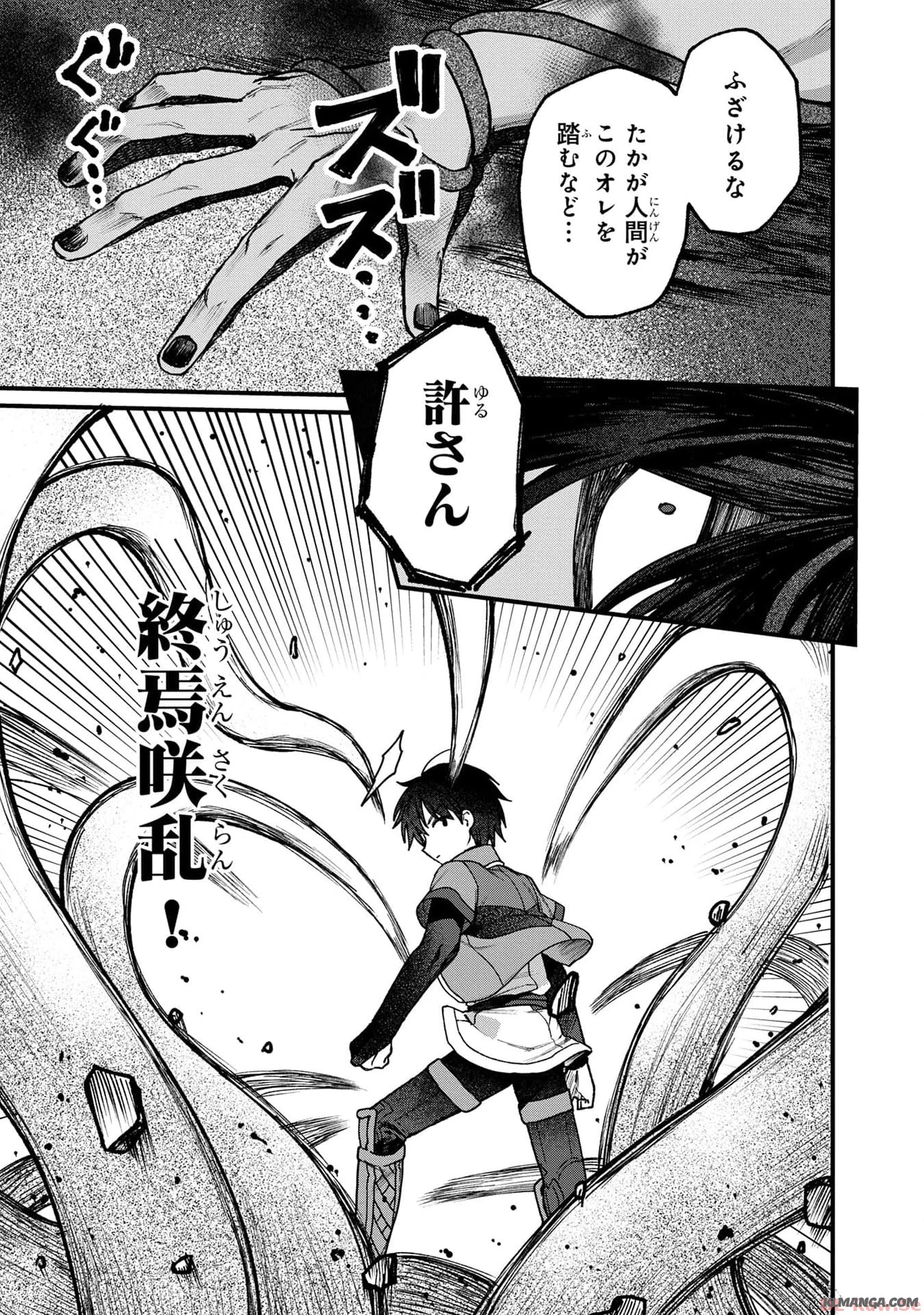 ステータス・オール∞（インフィニティ） ∞使いの最強能力者、異世界を自由気ままに暮らします！ 第28話 - 7