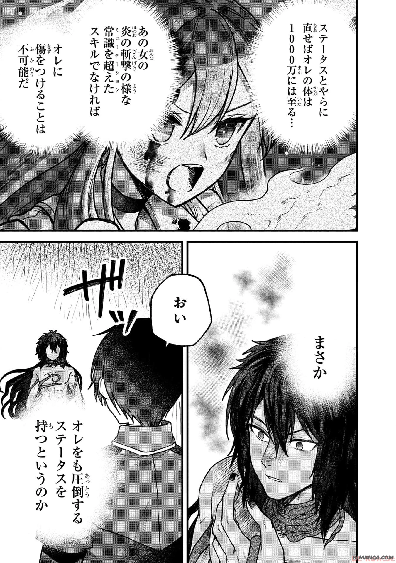 ステータス・オール∞（インフィニティ） ∞使いの最強能力者、異世界を自由気ままに暮らします！ 第28話 - 11