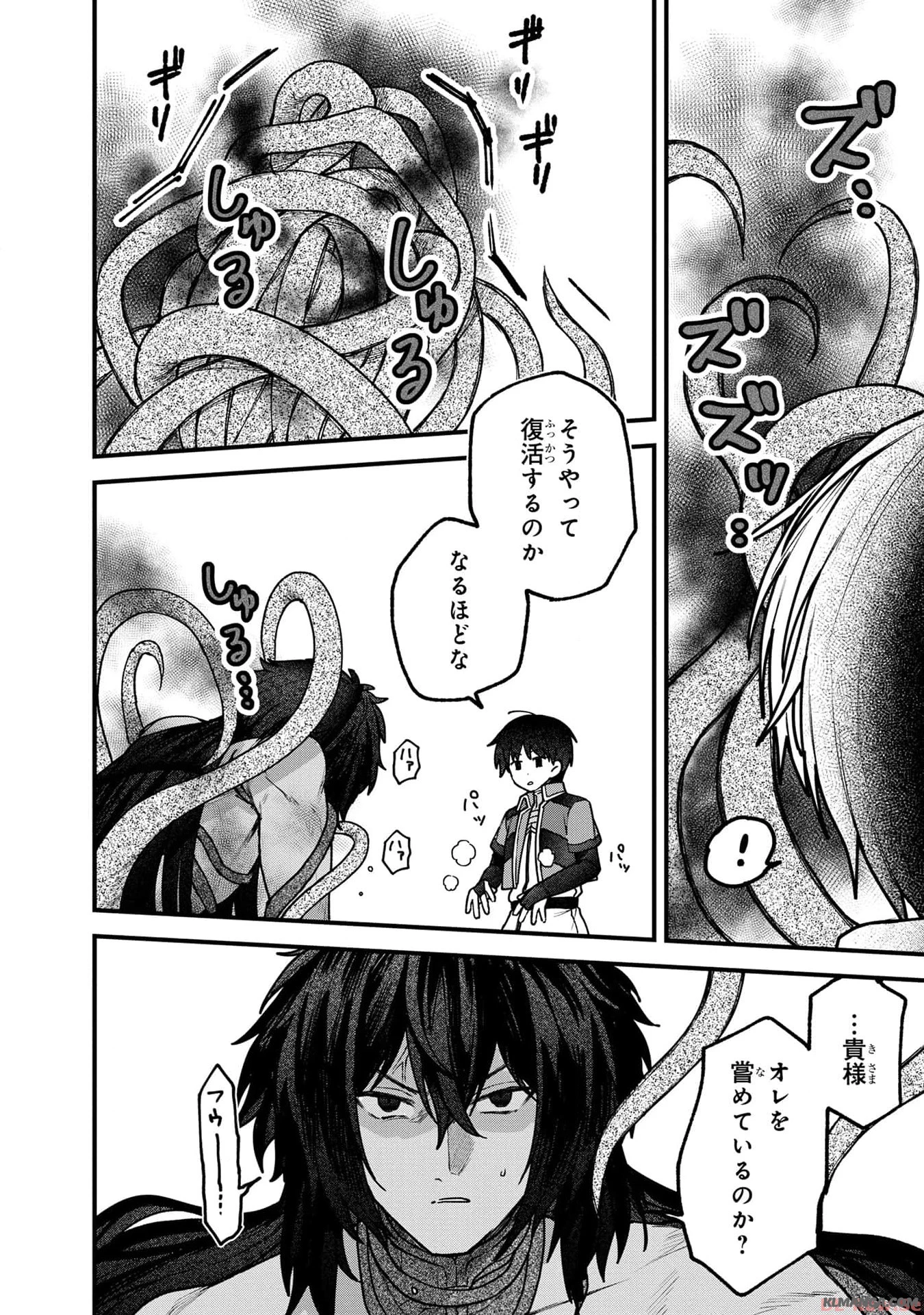 ステータス・オール∞（インフィニティ） ∞使いの最強能力者、異世界を自由気ままに暮らします！ 第28話 - 20