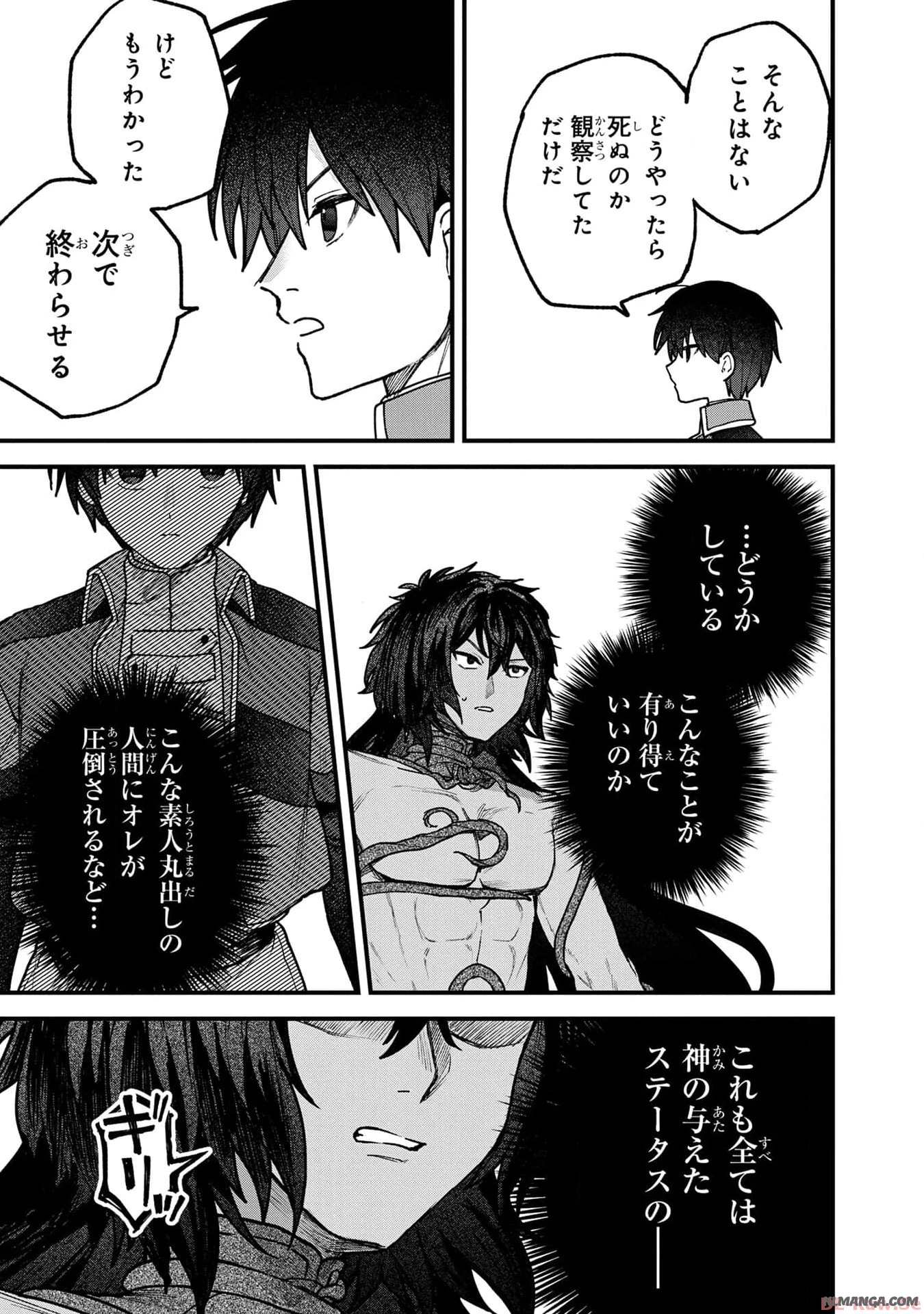 ステータス・オール∞（インフィニティ） ∞使いの最強能力者、異世界を自由気ままに暮らします！ 第28話 - 21