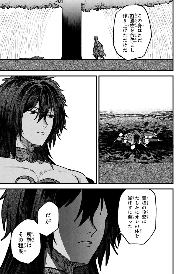 ステータス・オール∞（インフィニティ） ∞使いの最強能力者、異世界を自由気ままに暮らします！ 第27話 - 7