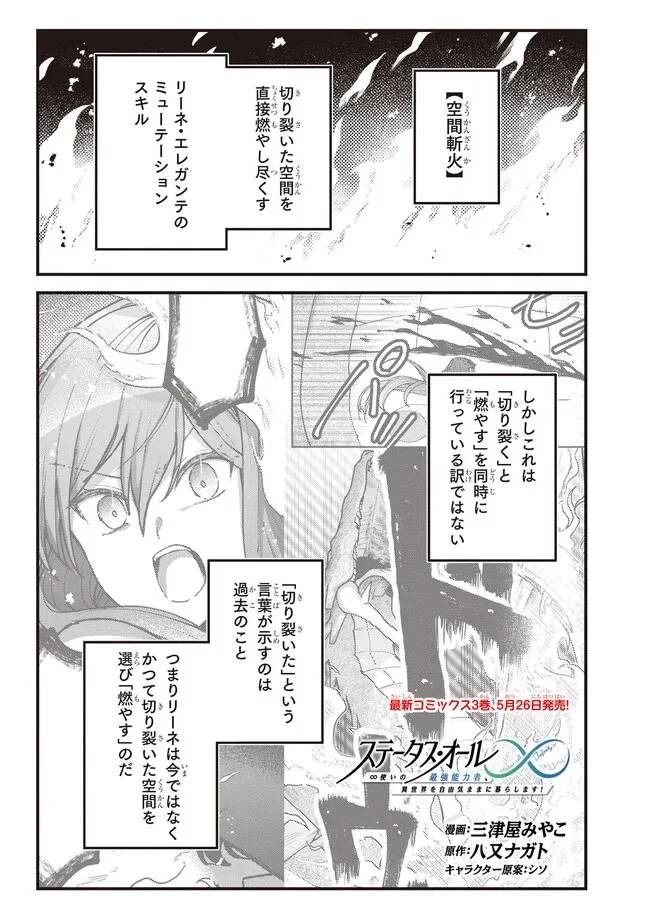 ステータス・オール∞（インフィニティ） ∞使いの最強能力者、異世界を自由気ままに暮らします！ 第26話 - 1