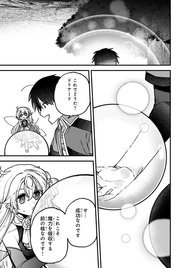 ステータス・オール∞（インフィニティ） ∞使いの最強能力者、異世界を自由気ままに暮らします！ 第26話 - 11