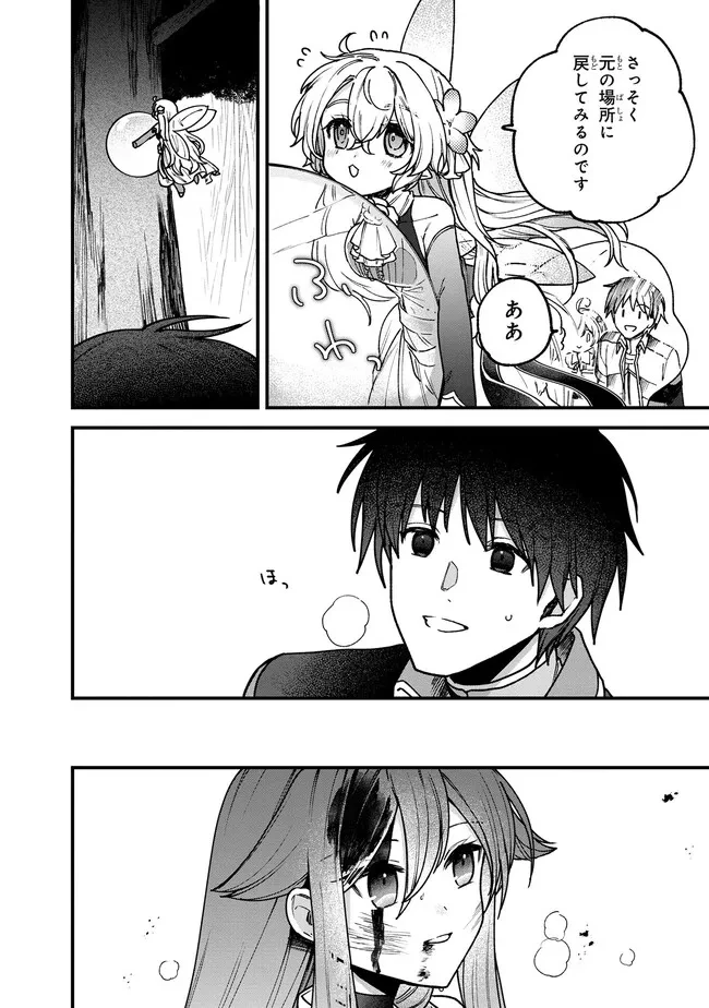 ステータス・オール∞（インフィニティ） ∞使いの最強能力者、異世界を自由気ままに暮らします！ 第26話 - 12