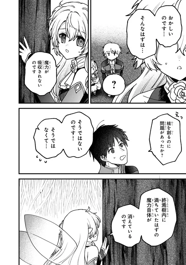 ステータス・オール∞（インフィニティ） ∞使いの最強能力者、異世界を自由気ままに暮らします！ 第26話 - 16