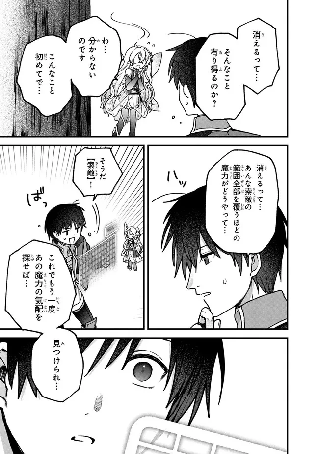 ステータス・オール∞（インフィニティ） ∞使いの最強能力者、異世界を自由気ままに暮らします！ 第26話 - 17