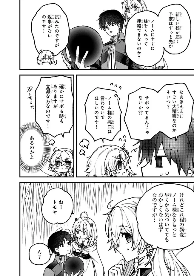 ステータス・オール∞（インフィニティ） ∞使いの最強能力者、異世界を自由気ままに暮らします！ 第25話 - 4