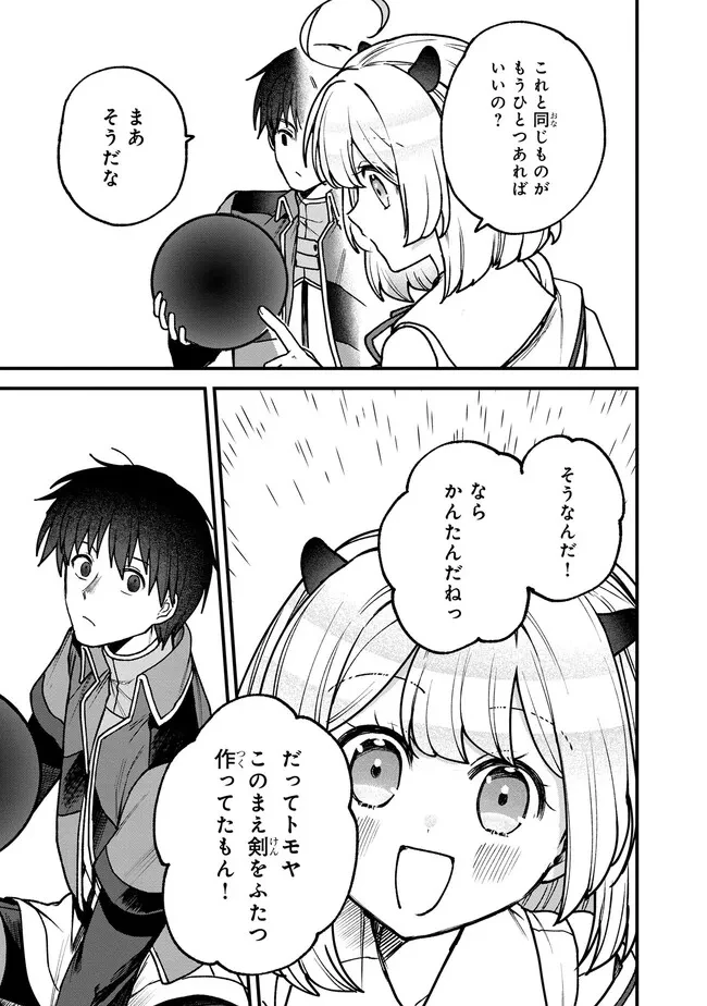 ステータス・オール∞（インフィニティ） ∞使いの最強能力者、異世界を自由気ままに暮らします！ 第25話 - 5