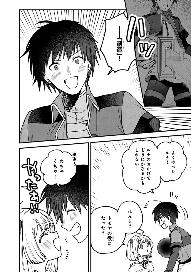 ステータス・オール∞（インフィニティ） ∞使いの最強能力者、異世界を自由気ままに暮らします！ 第25話 - 6