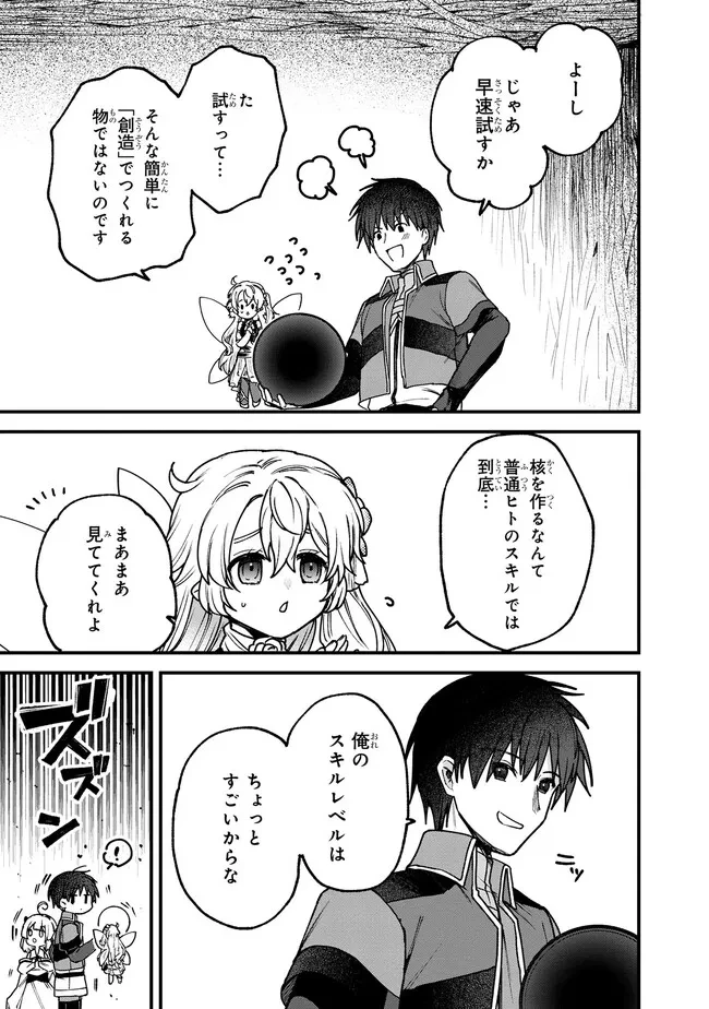 ステータス・オール∞（インフィニティ） ∞使いの最強能力者、異世界を自由気ままに暮らします！ 第25話 - 7