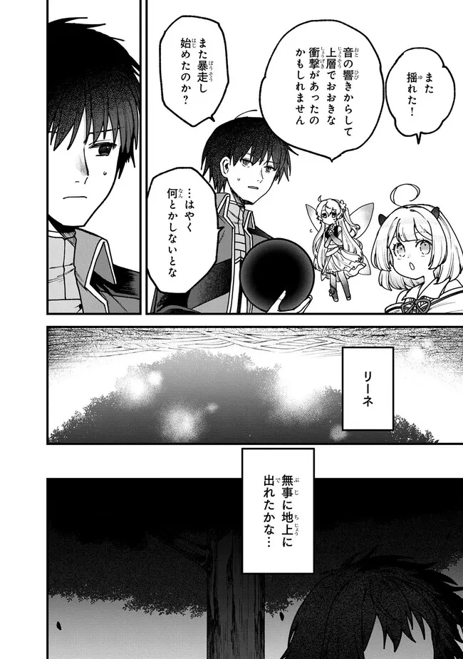 ステータス・オール∞（インフィニティ） ∞使いの最強能力者、異世界を自由気ままに暮らします！ 第25話 - 8