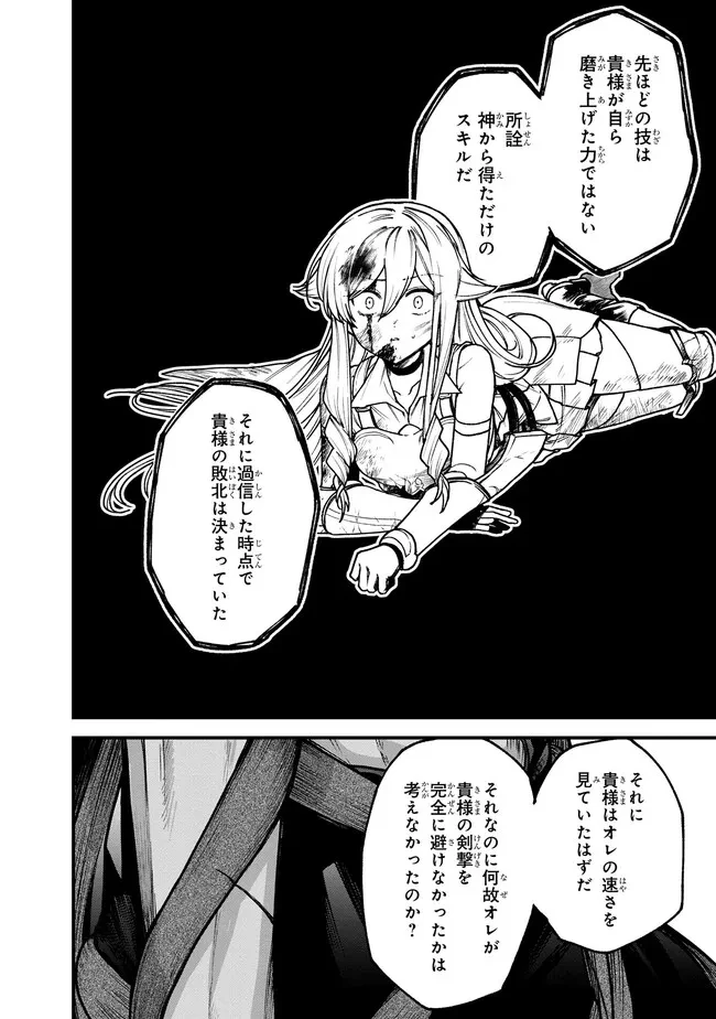 ステータス・オール∞（インフィニティ） ∞使いの最強能力者、異世界を自由気ままに暮らします！ 第25話 - 10