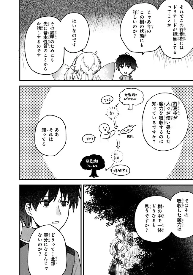 ステータス・オール∞（インフィニティ） ∞使いの最強能力者、異世界を自由気ままに暮らします！ 第22話 - 4