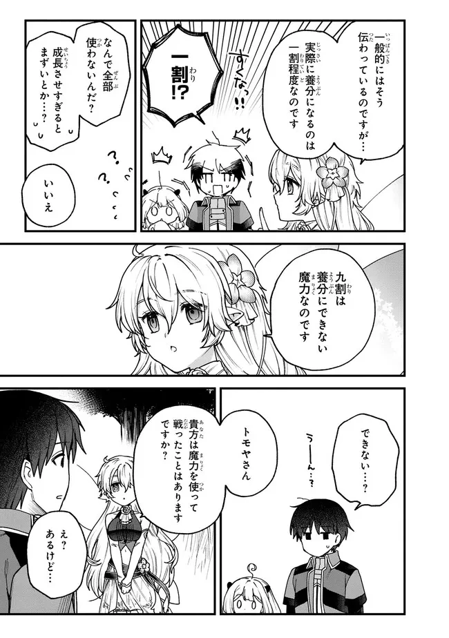 ステータス・オール∞（インフィニティ） ∞使いの最強能力者、異世界を自由気ままに暮らします！ 第22話 - 5