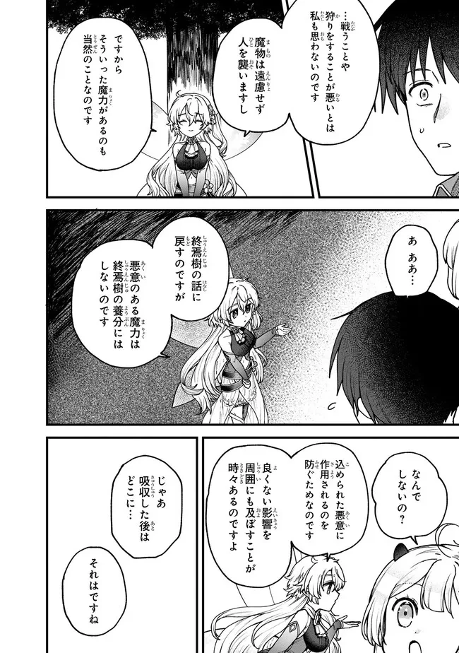 ステータス・オール∞（インフィニティ） ∞使いの最強能力者、異世界を自由気ままに暮らします！ 第22話 - 8