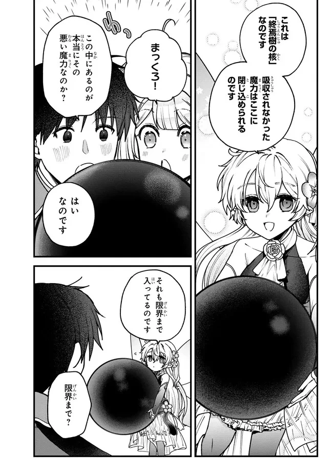 ステータス・オール∞（インフィニティ） ∞使いの最強能力者、異世界を自由気ままに暮らします！ 第22話 - 10