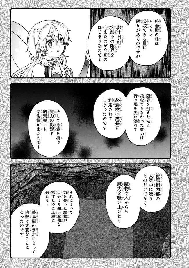 ステータス・オール∞（インフィニティ） ∞使いの最強能力者、異世界を自由気ままに暮らします！ 第22話 - 11