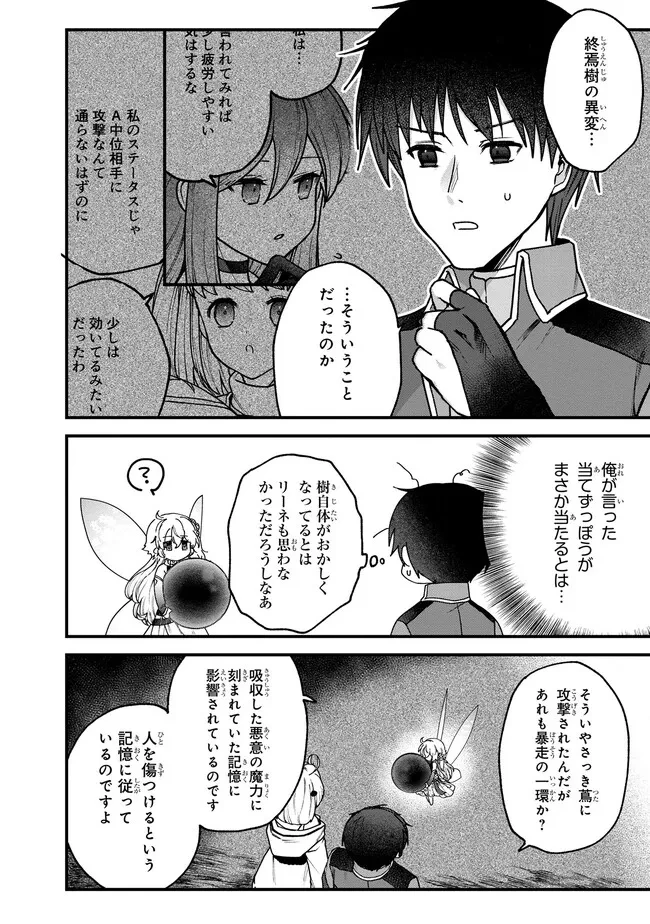 ステータス・オール∞（インフィニティ） ∞使いの最強能力者、異世界を自由気ままに暮らします！ 第22話 - 12