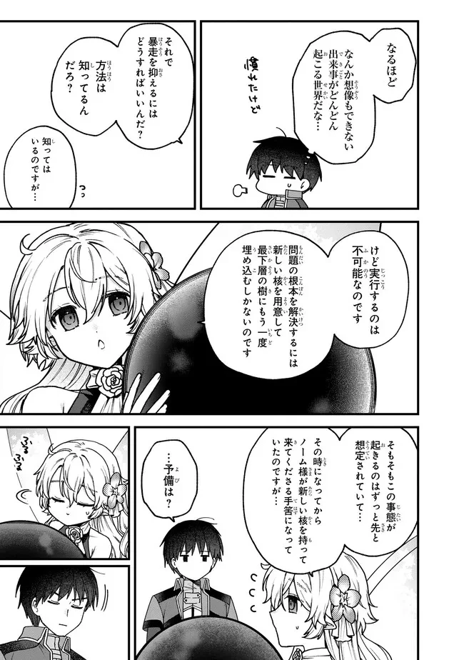 ステータス・オール∞（インフィニティ） ∞使いの最強能力者、異世界を自由気ままに暮らします！ 第22話 - 13