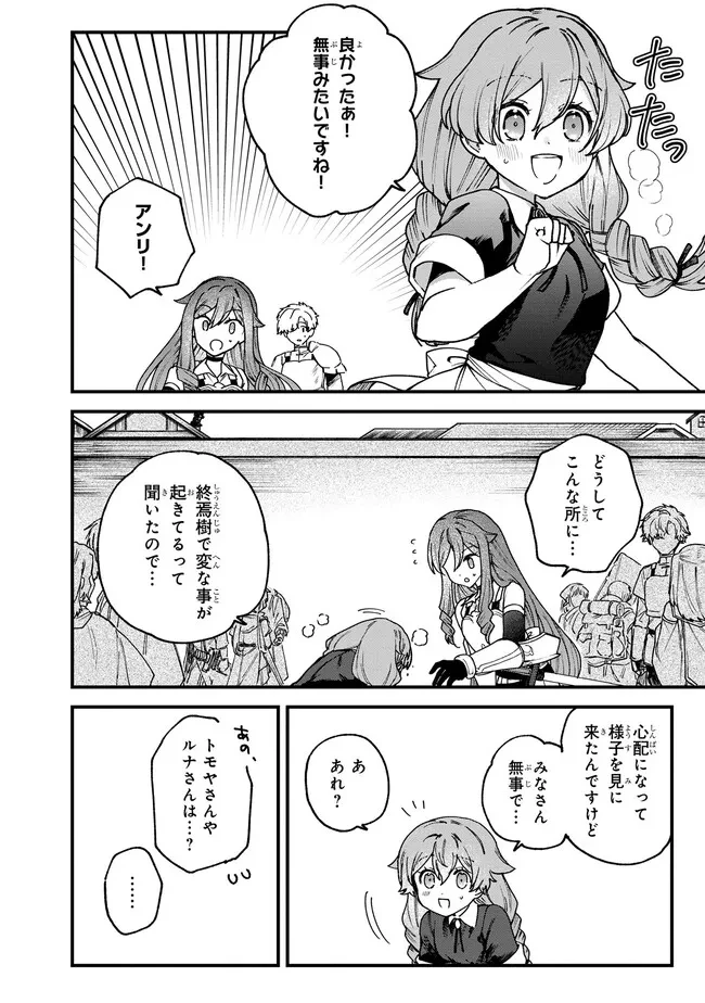 ステータス・オール∞（インフィニティ） ∞使いの最強能力者、異世界を自由気ままに暮らします！ 第22話 - 16