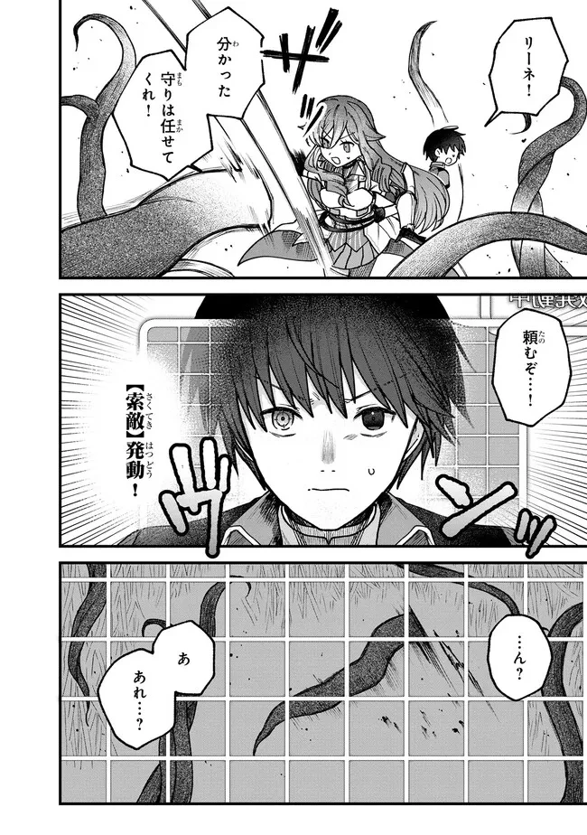 ステータス・オール∞（インフィニティ） ∞使いの最強能力者、異世界を自由気ままに暮らします！ 第21話 - 6