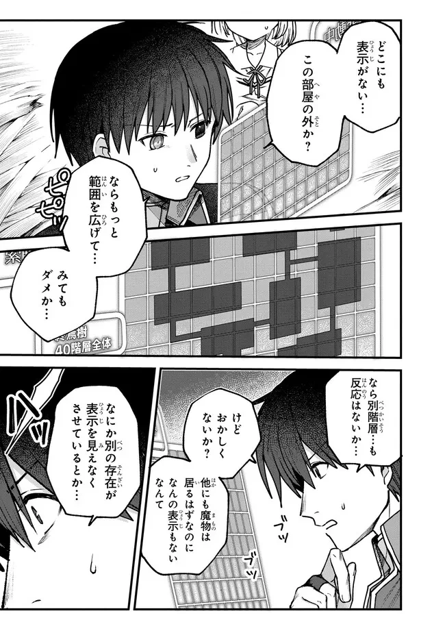 ステータス・オール∞（インフィニティ） ∞使いの最強能力者、異世界を自由気ままに暮らします！ 第21話 - 7