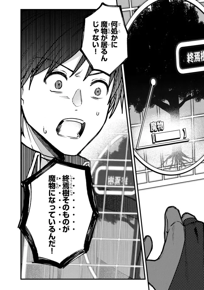 ステータス・オール∞（インフィニティ） ∞使いの最強能力者、異世界を自由気ままに暮らします！ 第21話 - 8