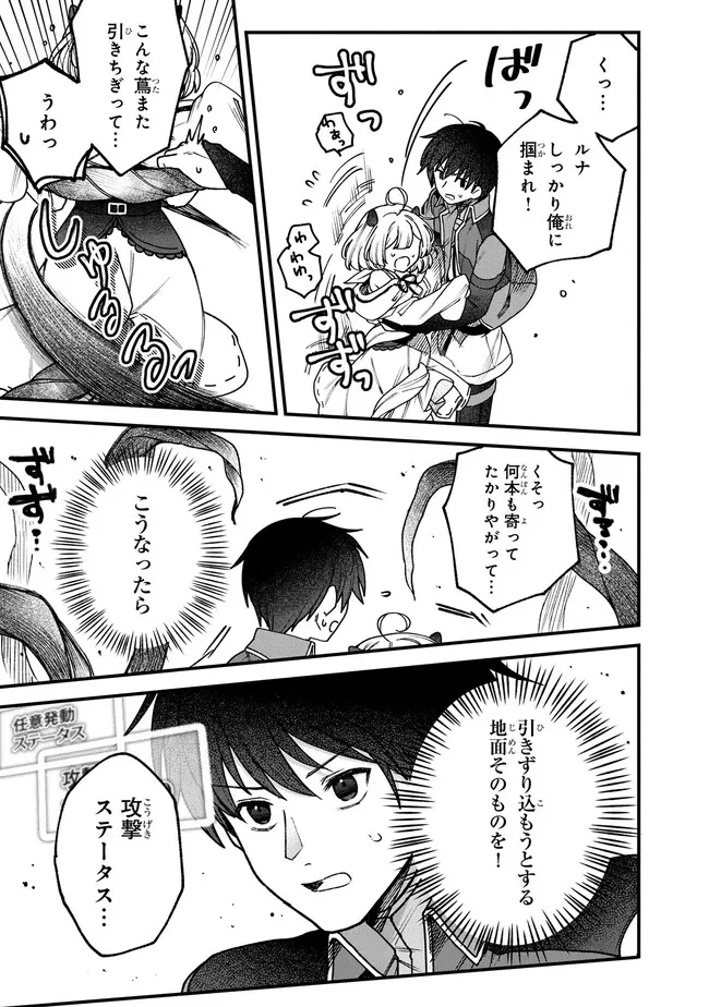 ステータス・オール∞（インフィニティ） ∞使いの最強能力者、異世界を自由気ままに暮らします！ 第21話 - 11