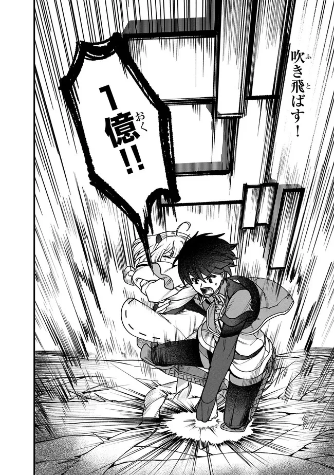 ステータス・オール∞（インフィニティ） ∞使いの最強能力者、異世界を自由気ままに暮らします！ 第21話 - 12