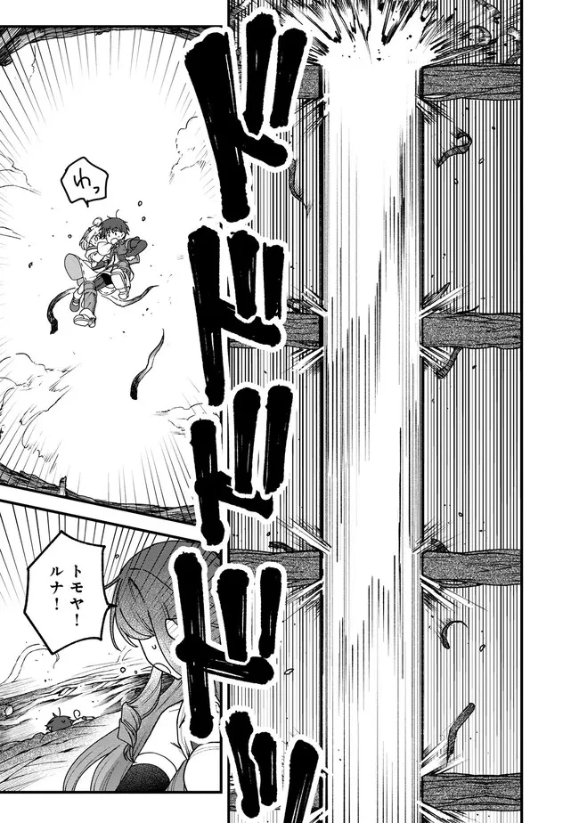 ステータス・オール∞（インフィニティ） ∞使いの最強能力者、異世界を自由気ままに暮らします！ 第21話 - 13