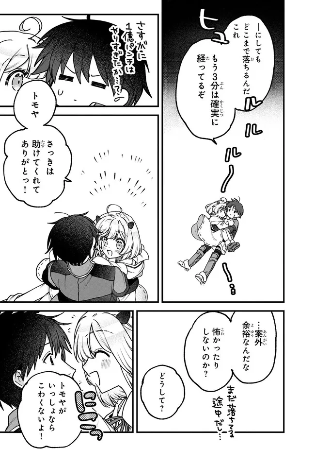 ステータス・オール∞（インフィニティ） ∞使いの最強能力者、異世界を自由気ままに暮らします！ 第21話 - 15