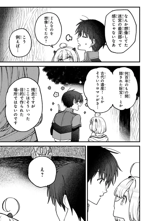 ステータス・オール∞（インフィニティ） ∞使いの最強能力者、異世界を自由気ままに暮らします！ 第21話 - 19