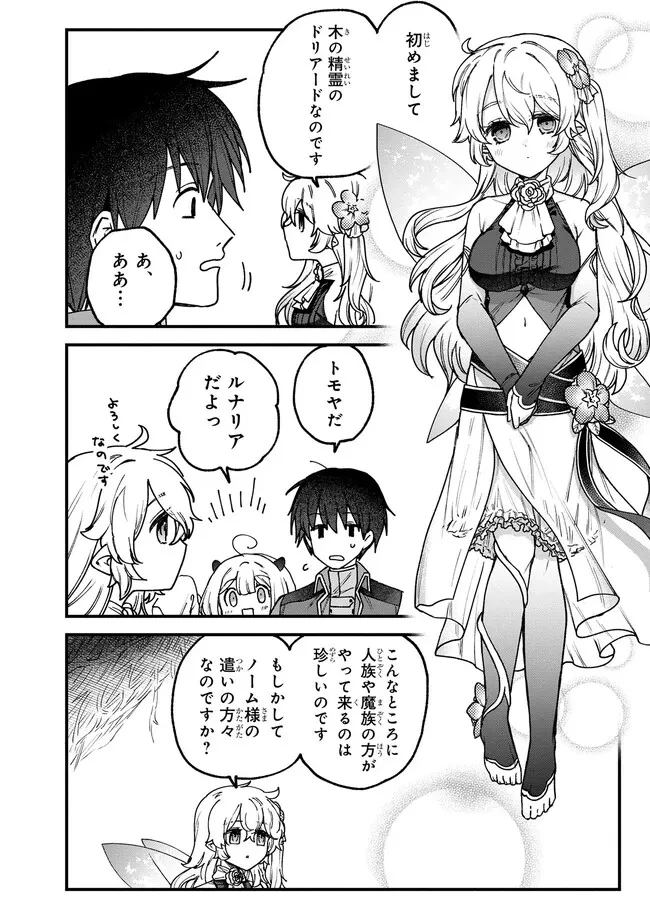 ステータス・オール∞（インフィニティ） ∞使いの最強能力者、異世界を自由気ままに暮らします！ 第21話 - 20