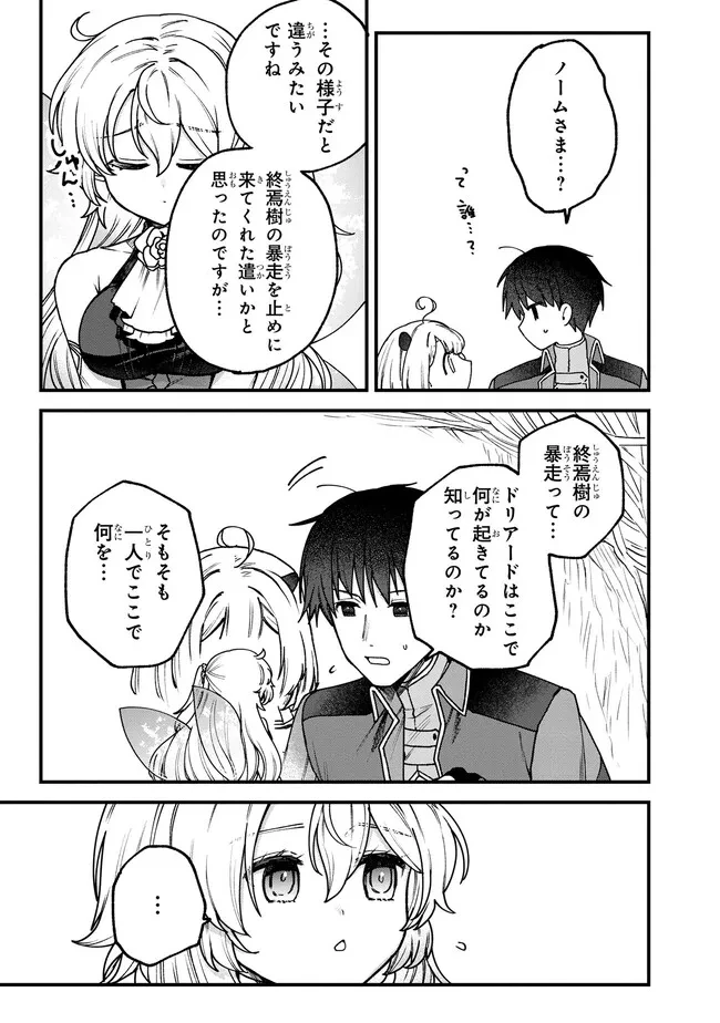 ステータス・オール∞（インフィニティ） ∞使いの最強能力者、異世界を自由気ままに暮らします！ 第21話 - 21