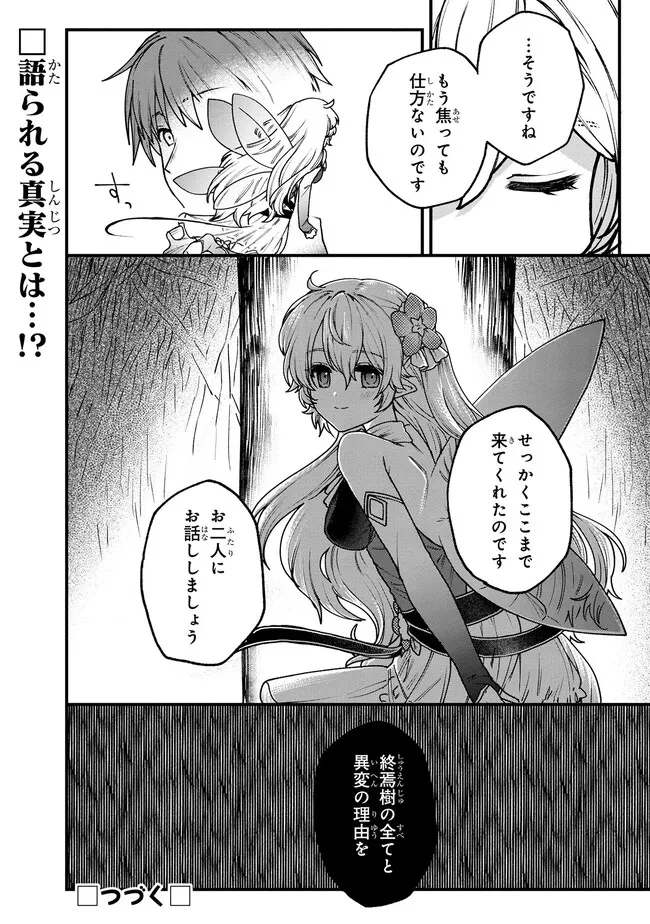 ステータス・オール∞（インフィニティ） ∞使いの最強能力者、異世界を自由気ままに暮らします！ 第21話 - 22