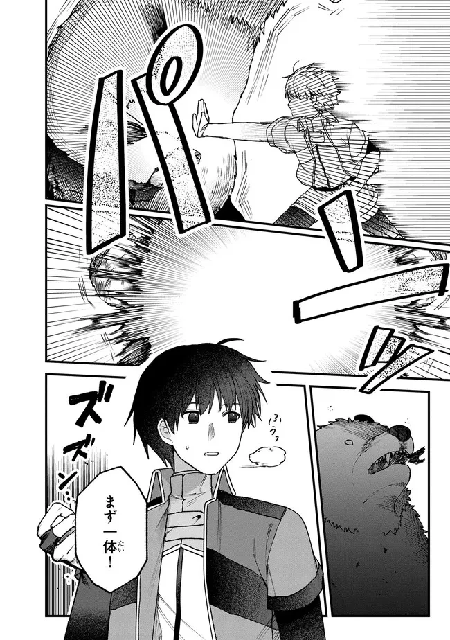 ステータス・オール∞（インフィニティ） ∞使いの最強能力者、異世界を自由気ままに暮らします！ 第20話 - 14