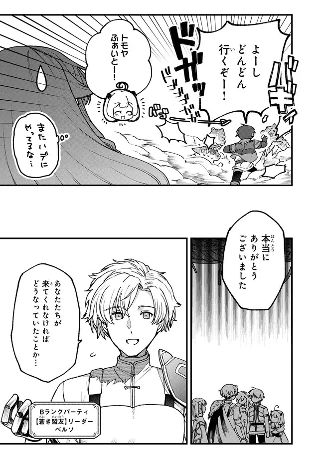 ステータス・オール∞（インフィニティ） ∞使いの最強能力者、異世界を自由気ままに暮らします！ 第20話 - 19