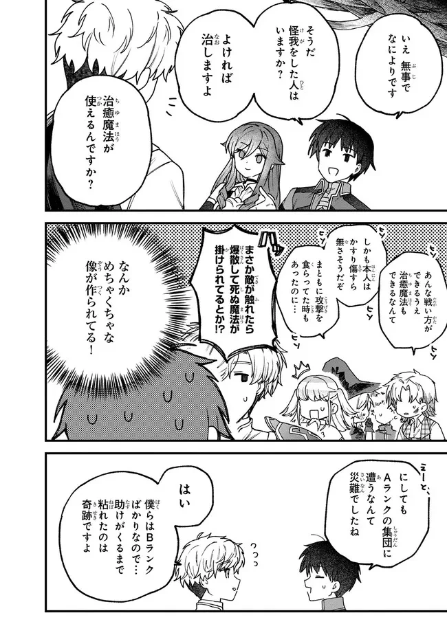 ステータス・オール∞（インフィニティ） ∞使いの最強能力者、異世界を自由気ままに暮らします！ 第20話 - 20