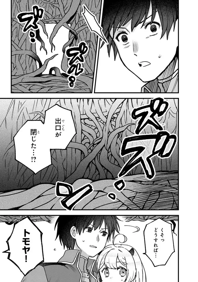 ステータス・オール∞（インフィニティ） ∞使いの最強能力者、異世界を自由気ままに暮らします！ 第19話 - 7